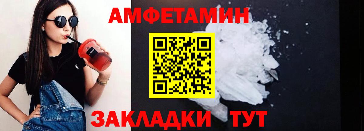 АМФЕТАМИН 97% Петровск