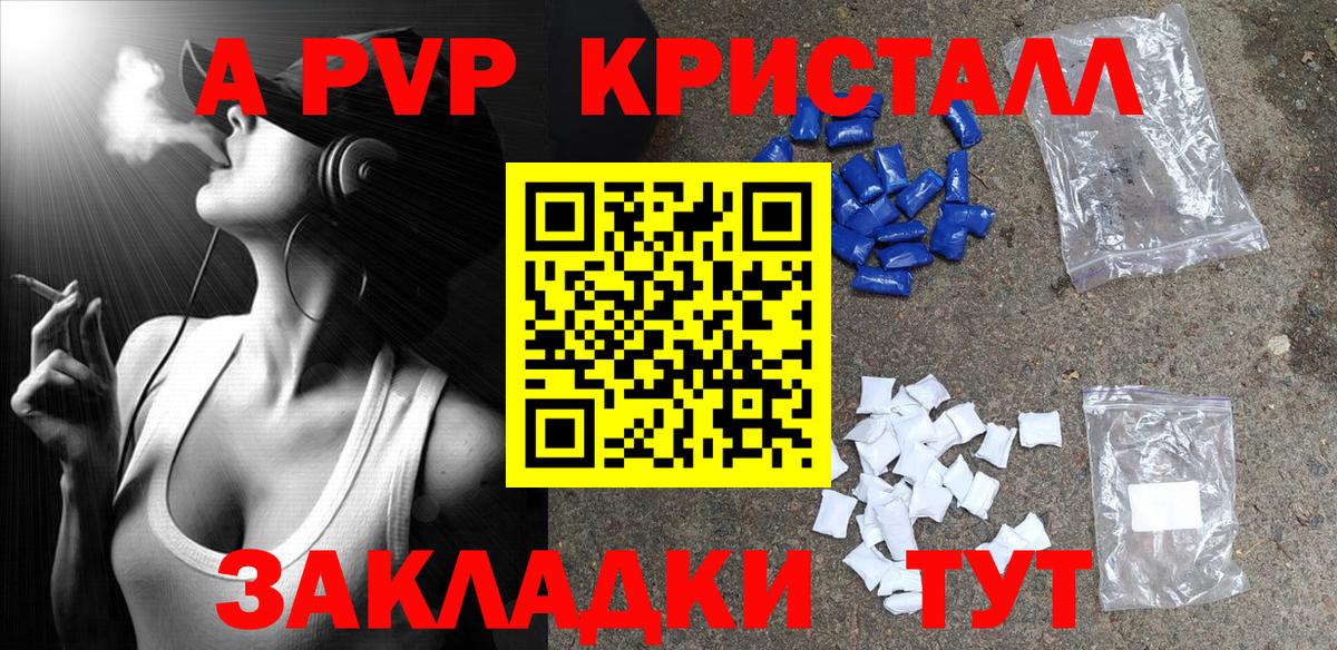 Alpha-PVP кристаллы  где продают   Петровск  Alpha-PVP кристаллы  А ПВП VHQ 