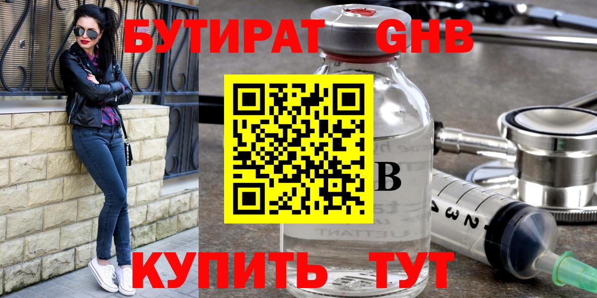 БУТИРАТ 99%  Вход с VPN  БУТИРАТ  Петровск 