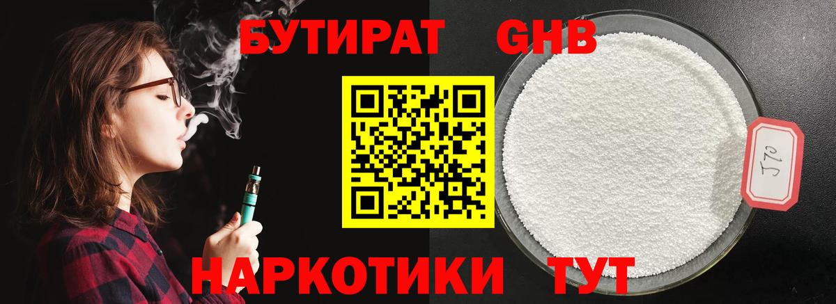 Бутират вода  Петровск 