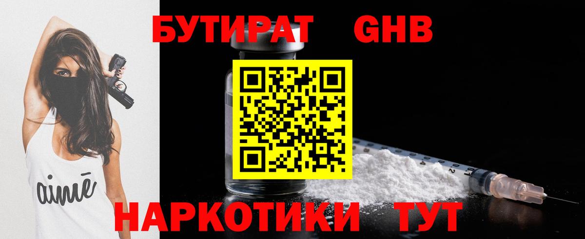 БУТИРАТ бутандиол Петровск