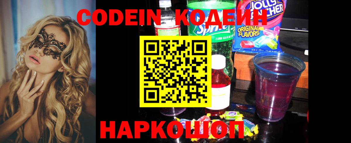 Петровск  Codein Purple Drank  Codein Purple Drank  Вход с VPN 