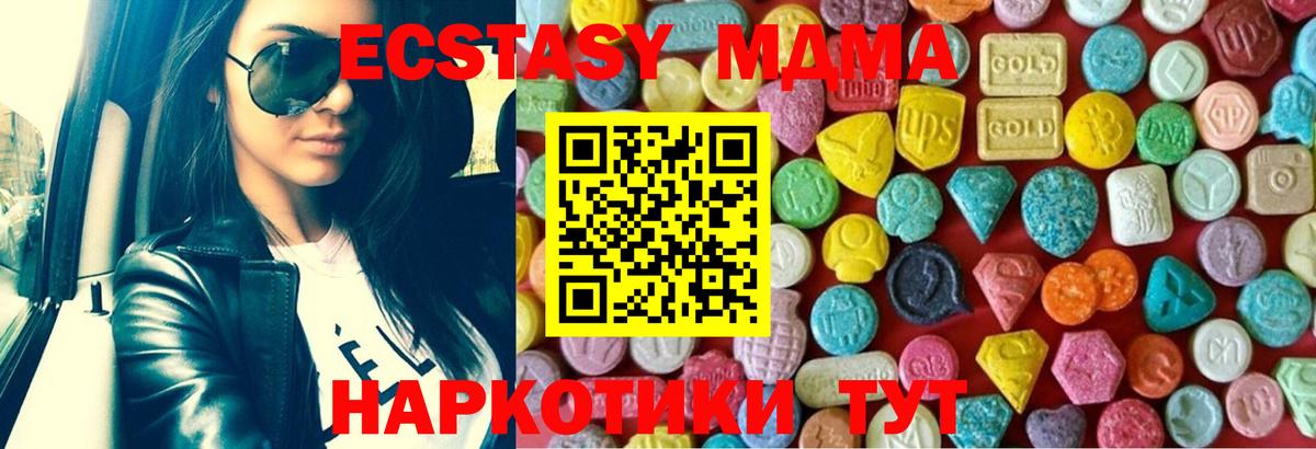 Петровск  Экстази 280 MDMA  ЭКСТАЗИ  Вход с VPN 