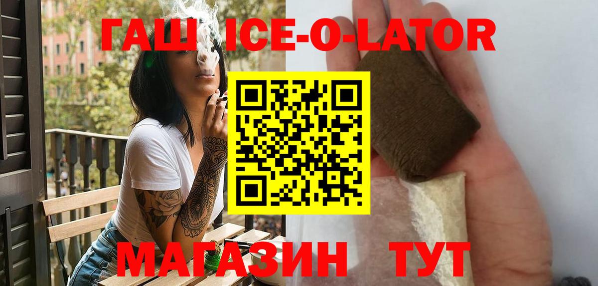 ГАШИШ ice o lator  ГАШИШ индика сатива  Петровск 