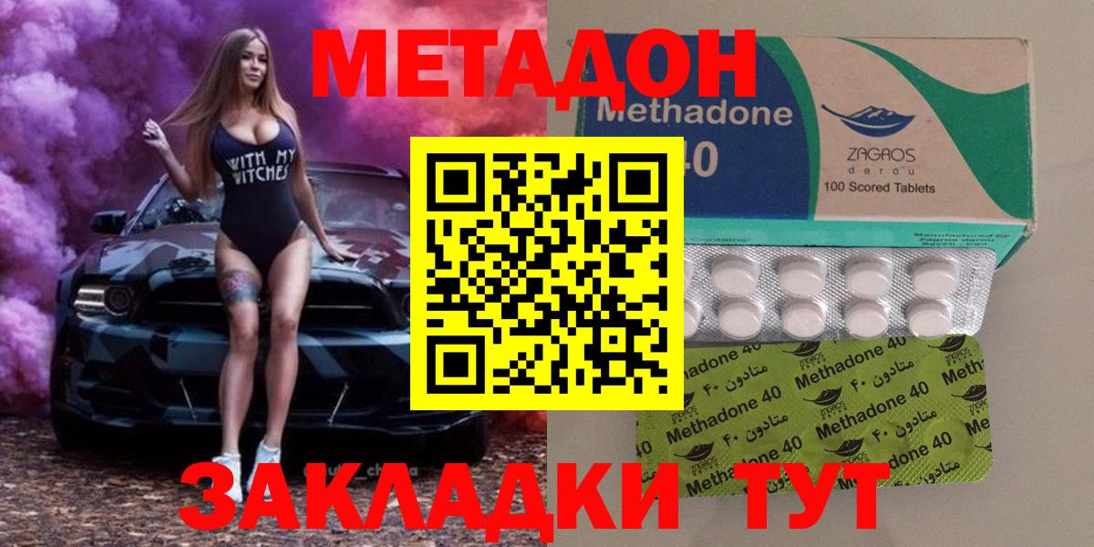 МЕТАДОН methadone  Петровск  Метадон мёд 