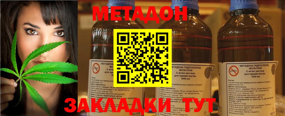 Метадон methadone Петровск